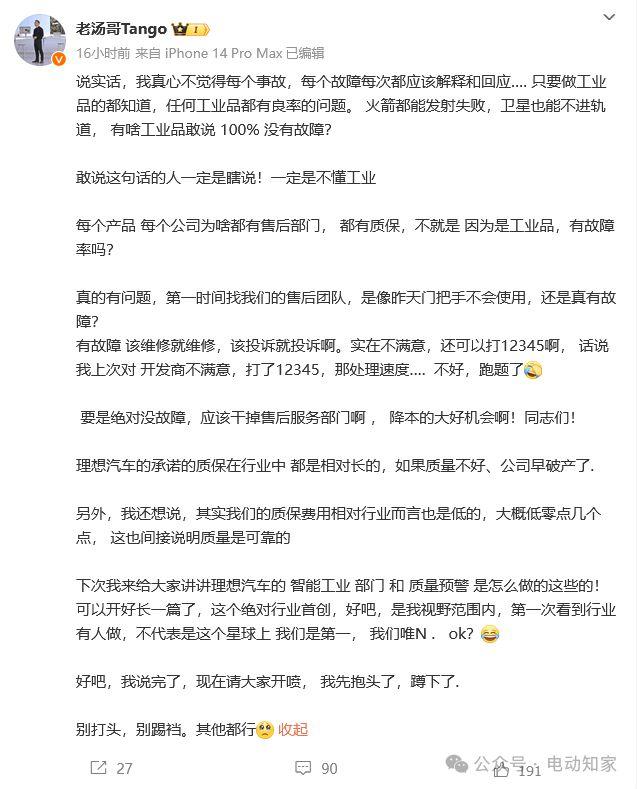 理想高管：不需要每次事故/故障都解释回应