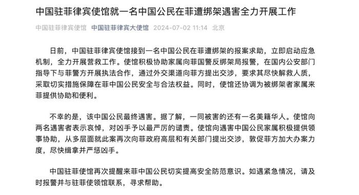 中国驻菲律宾使馆提醒中国公民提高安全防范意识【新闻早知道】