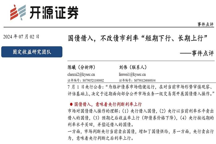 【研报推荐】国债借入不改债市利率“短期下行、长期上行”