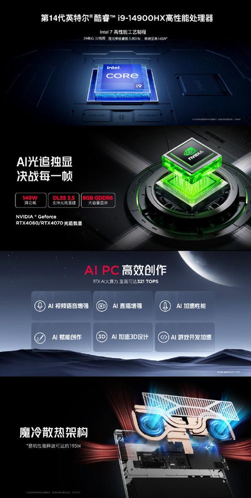 红魔游戏本16 PRO正式发布  i9+RTX 4070售12999元