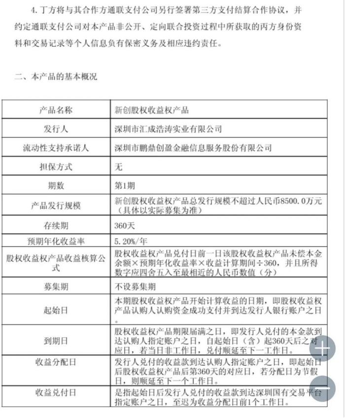 鹏金所爆雷？万科员工猛爆料，涉及金额预计至少7至8 亿元