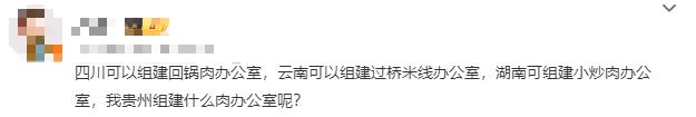 V观话题丨吉林市拟组建锅包肉办公室，这让回锅肉、麻婆豆腐、钵钵鸡们咋想？