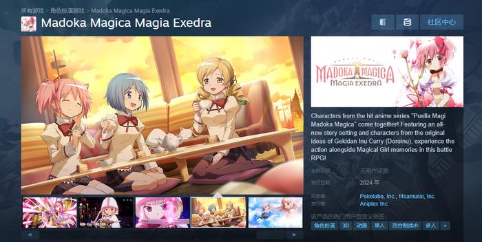 动画改编游戏《魔法少女小圆 Magia Exedra》上架 Steam，预计年内发售