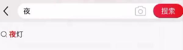 出BUG了？网友曝京东APP搜索“夜”会跳转至不明网站