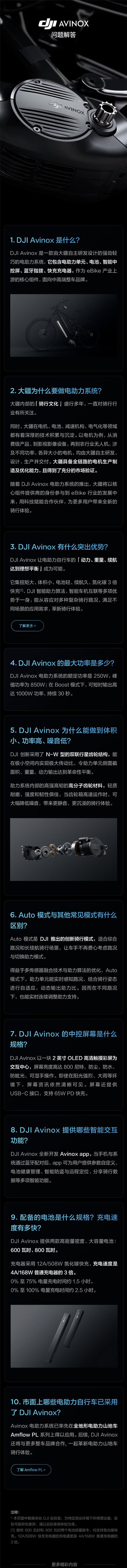 大疆自研！一图了解DJI Avinox电助力系统：自行车秒变电动车
