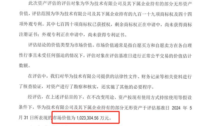 赚了？华为“问界”商标估值102亿！赛力斯25亿买走