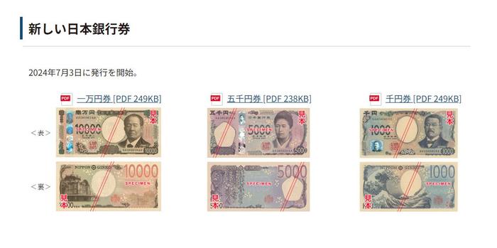 日本时隔20年发行新版纸币 采用最先进防伪技术