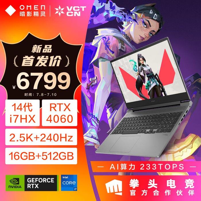 惠普推出暗影精灵乐享版：搭载英特尔酷睿 i7-14650HX + RTX 4060，首发 6799 元