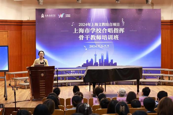 深化美育教育，培育专业人才——2024年第四届上海市学校合唱指挥骨干教师培训班开幕
