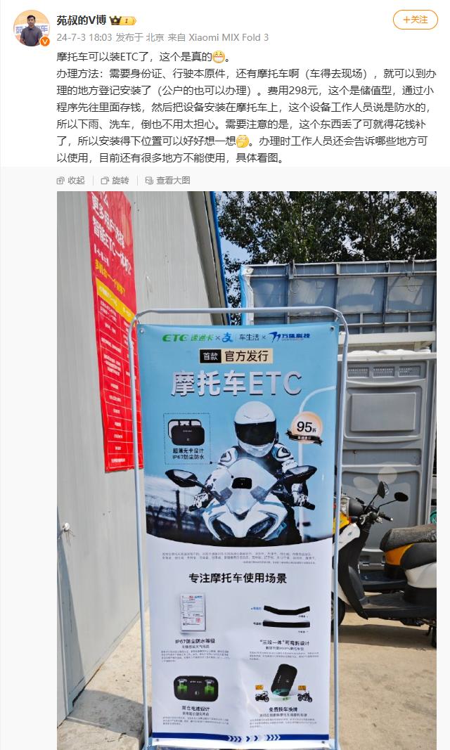 首款官方发行摩托车 ETC 发布：办理费用 298 元，北京率先上线