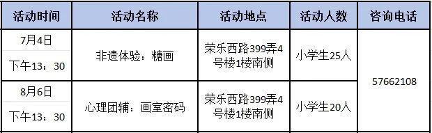 竹编、糖画、陶艺……永丰街道2024年暑期活动安排表来啦！