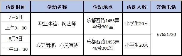 竹编、糖画、陶艺……永丰街道2024年暑期活动安排表来啦！