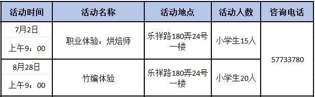 竹编、糖画、陶艺……永丰街道2024年暑期活动安排表来啦！