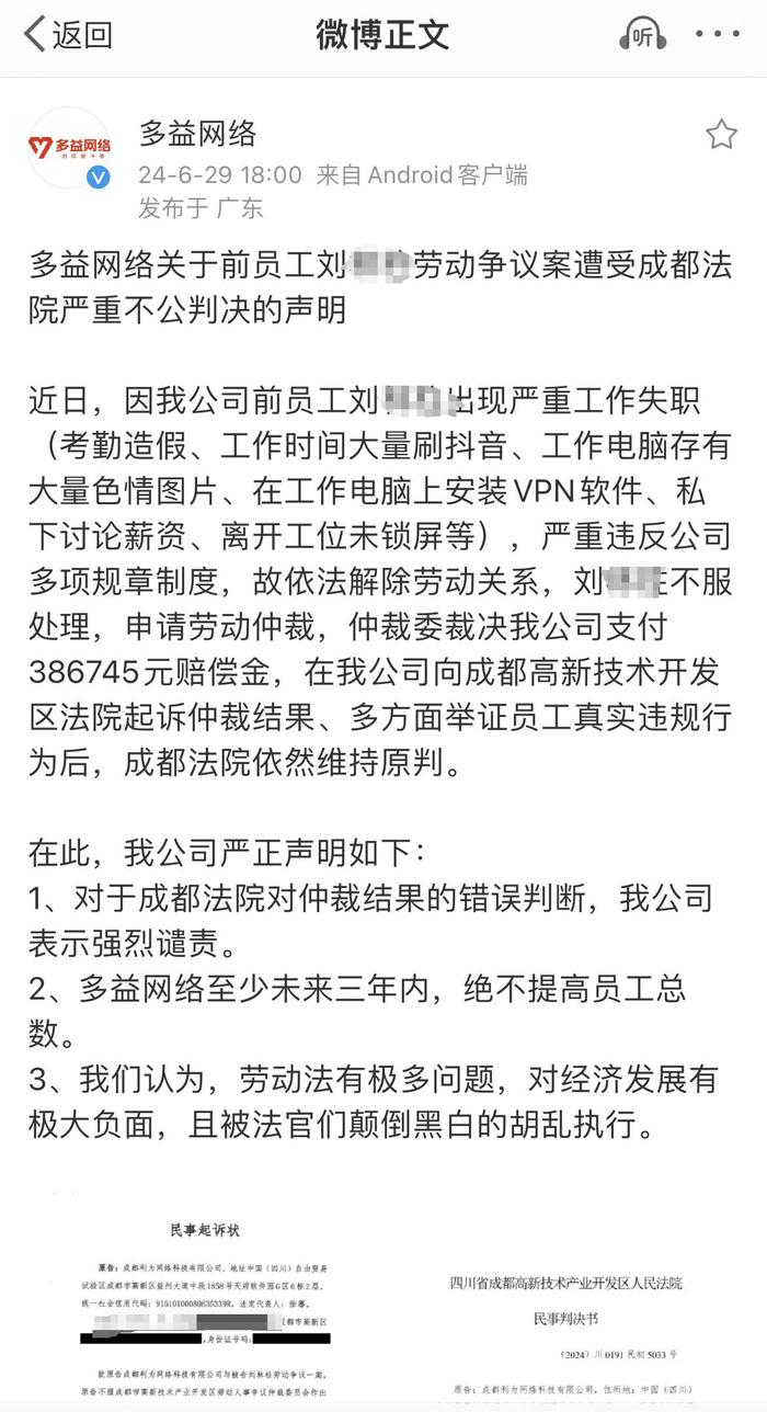 子公司劳动纠纷案一审败诉，多益网络出言怪罪劳动法？