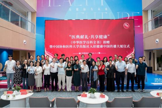 中国协和医科大学出版社入驻健康中国传播大厦