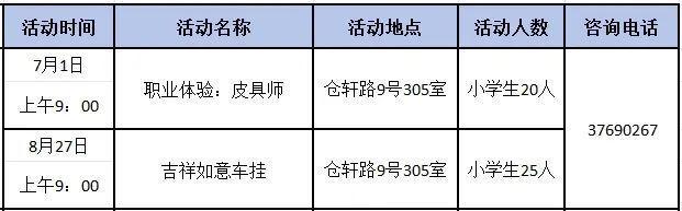 竹编、糖画、陶艺……永丰街道2024年暑期活动安排表来啦！