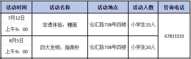 竹编、糖画、陶艺……永丰街道2024年暑期活动安排表来啦！