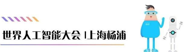 WAIC2024丨学乐器2分钟上手，点外卖10分钟送达……2024世界人工智能大会杨浦展区亮点多！