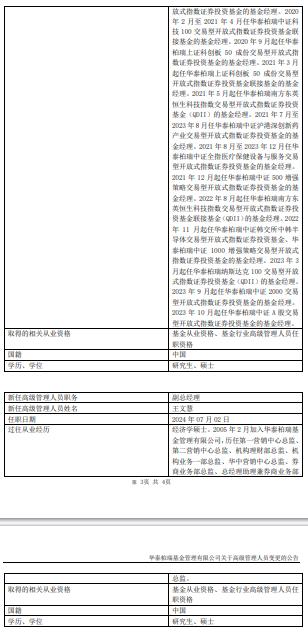 华泰柏瑞基金任命柳军和王文慧为副总经理