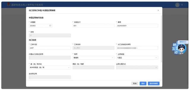 一文学会新电子税局中如何开具《出口货物已补税/未退税证明》