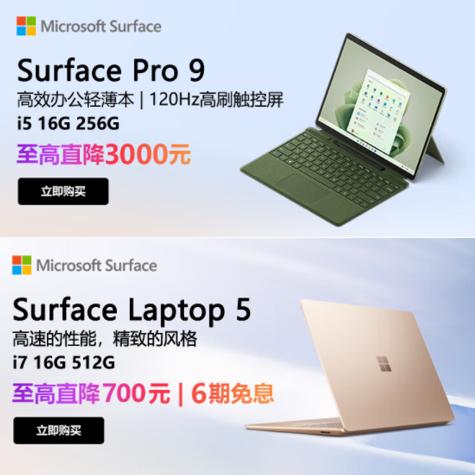 先人一步上线京东的微软Surface Pro第11版销售热度攀升 下单可享12期免息