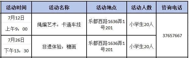 竹编、糖画、陶艺……永丰街道2024年暑期活动安排表来啦！