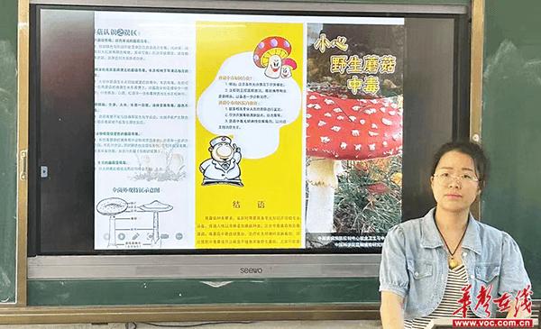 衡阳县杉桥镇学区开展野生菌类知识宣传活动