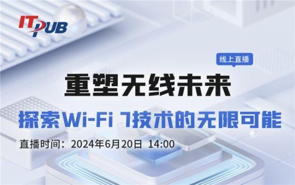 Wi-Fi 7时代：企业级无线网络的性能与效率革命