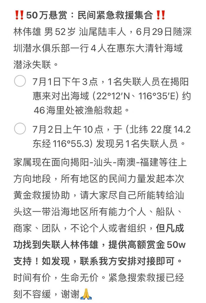 惠州海域潜水团仍有2人失联：家属发布求救信息，对生还抱有希望