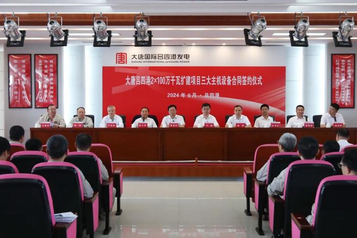 锅炉公司签订大唐吕四港扩建项目锅炉设备合同
