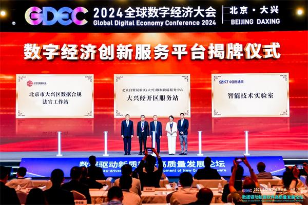 “数据驱动新质软件高质量发展论坛”在北京大兴举办