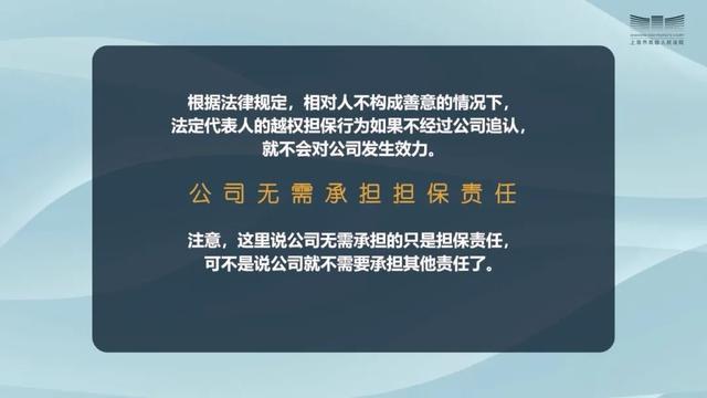 公司对外担保的法律风险与防范建议丨类案加油站