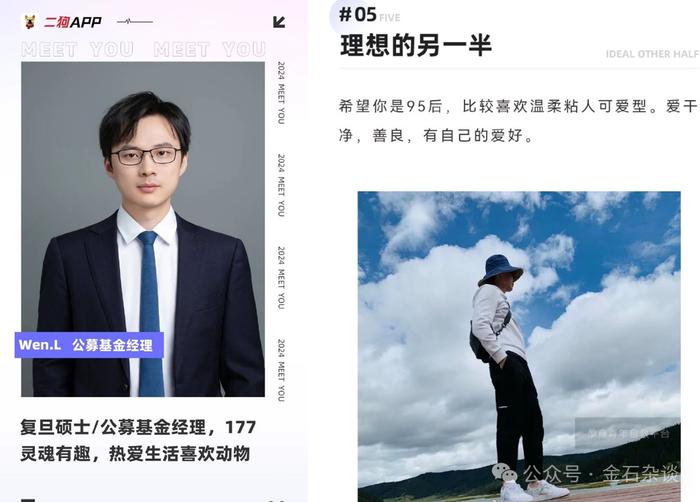 鑫元基金经理公开征婚：喜欢温柔粘人可爱型...