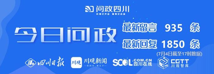 今日问政(353)丨合江县能否增设老年食堂？成都两河城市森林公园能否搭帐篷？回应来了