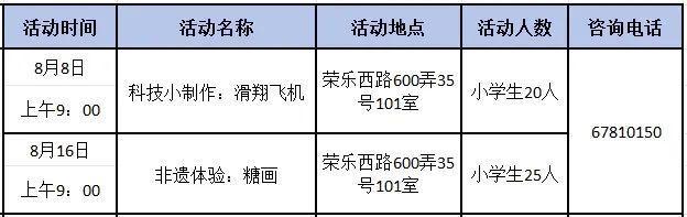 竹编、糖画、陶艺……永丰街道2024年暑期活动安排表来啦！