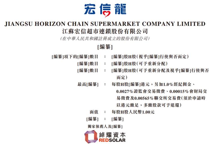 扬州第二大超市递表港交所，江苏省政府投资基金为股东，年收入14亿元