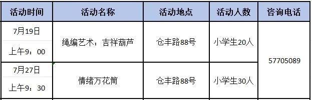 竹编、糖画、陶艺……永丰街道2024年暑期活动安排表来啦！