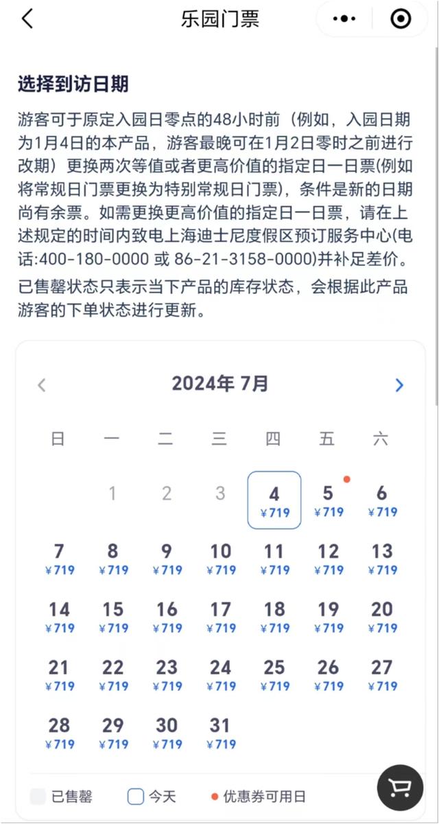 震惊！上海迪士尼乐园门票已经719元了？其实没涨价！网友吐槽：天天挤爆，还那么贵