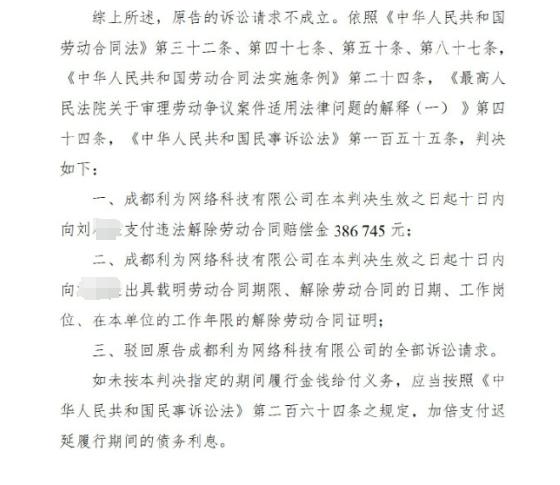 子公司劳动纠纷案一审败诉，多益网络出言怪罪劳动法？