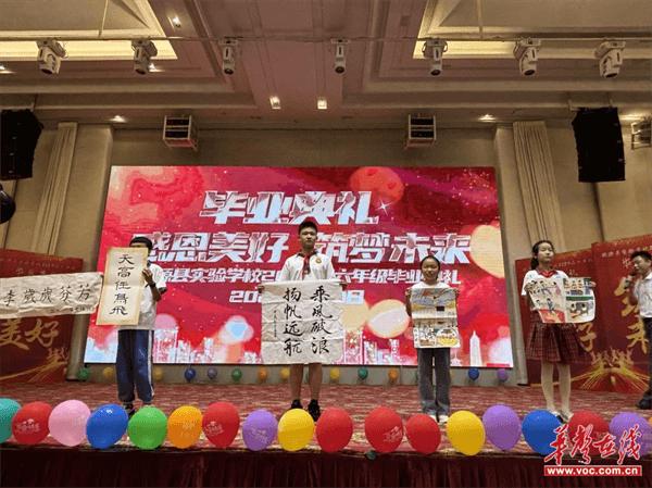 感恩美好 筑梦未来 桃源县实验学校举行六年级毕业典礼