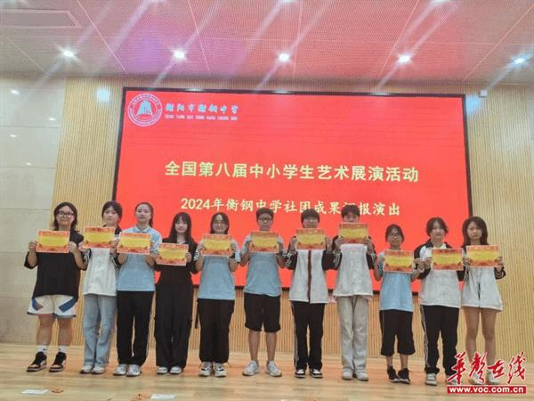 衡阳市衡钢中学举行2024社团成果汇报展演活动