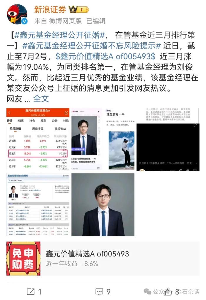 鑫元基金经理公开征婚：喜欢温柔粘人可爱型...