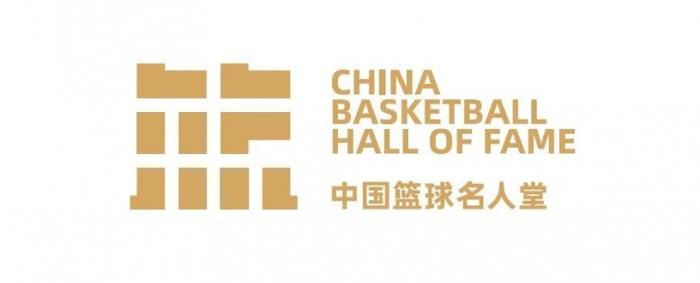篮协官方：2024年中国篮球名人堂举荐活动已经启动