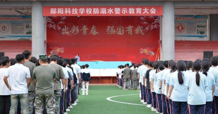 郧阳科技学校：开展警示教育 筑牢安全防线