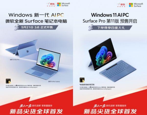 先人一步上线京东的微软Surface Pro第11版销售热度攀升 下单可享12期免息