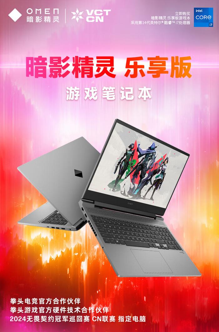 惠普推出暗影精灵乐享版：搭载英特尔酷睿 i7-14650HX + RTX 4060，首发 6799 元