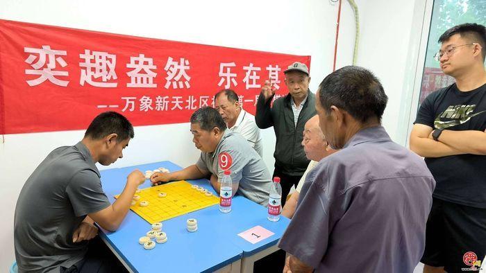 “‘奕’ 趣盎然 乐在其中”——王舍人街道万象新天北区社区开展邻里象棋比赛