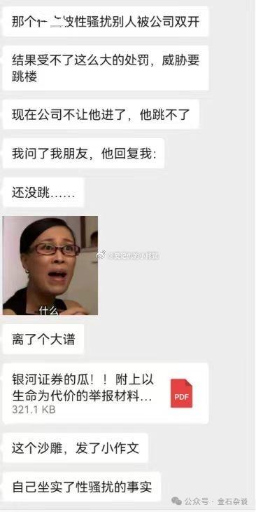 不敢想象！银河证券首席也跳楼？