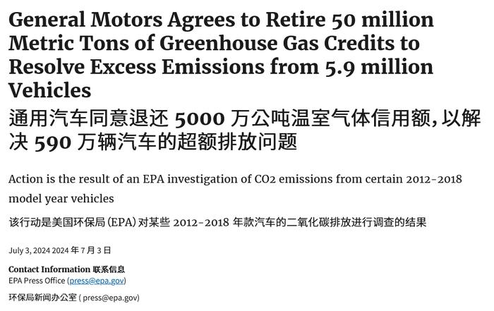 通用汽车了结排放超标调查：退还 5000 万吨温室气体信用额、支付 1.458 亿美元