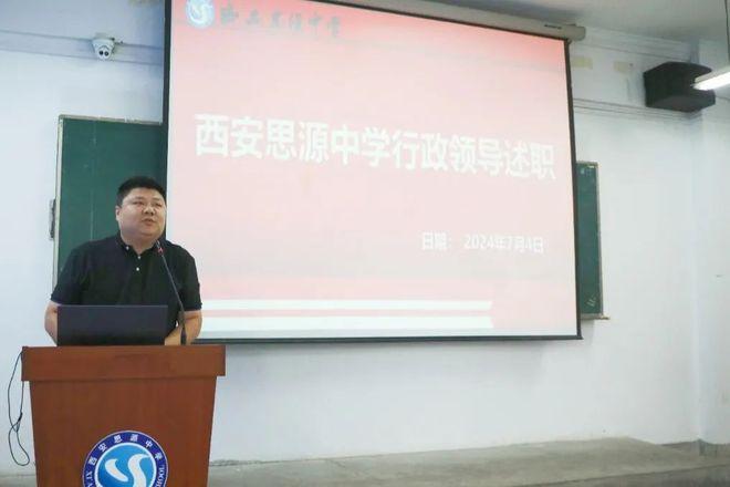 奋进新时代 展现新作为丨西安思源中学行政人员述职大会